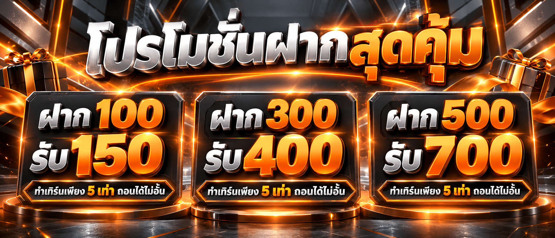 JON789-โปรโมชั่น