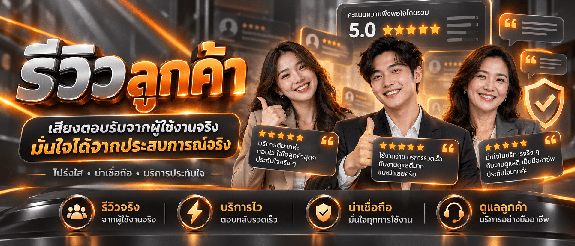 JON789-รีวิวลูกค้า